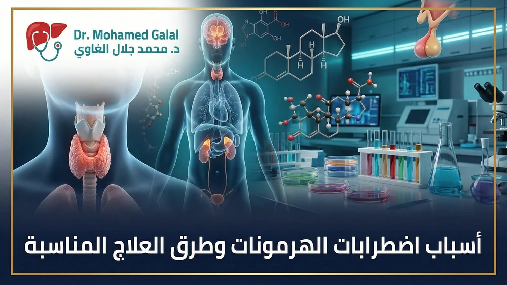 أسباب اضطرابات الهرمونات وطرق العلاج المناسبة