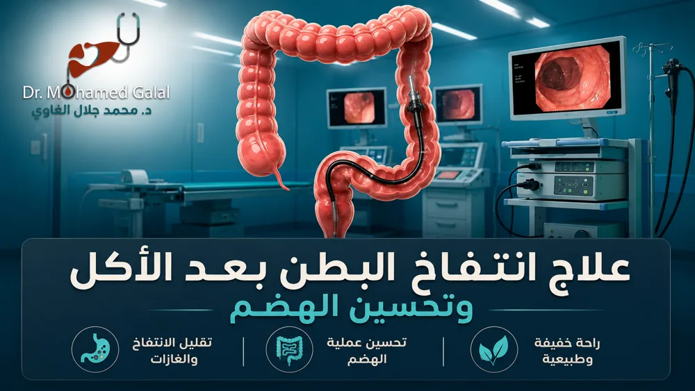 علاج انتفاخ البطن بعد الأكل وتحسين الهضم
